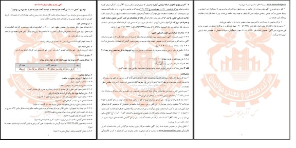 تمدید مناقصه حمل 30.000 تن آهک هیدراته فله از کارخانه آهک هیدراته اهر به مجتمع مس سونگون