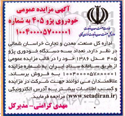 مزایده خودرو پژو 405 