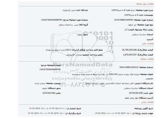 مزایده، قطعه 8 به متراژ12074