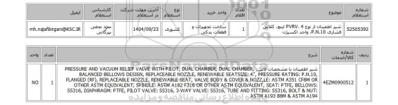 استعلام شیر اطمینان از نوع PVRV، 4 اینچ، کلاس فشاری P.N.10، واحد اکسیژن