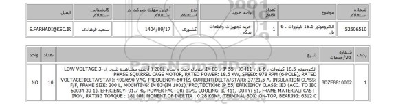 استعلام الکتروموتور 18.5 کیلووات ، 6 پل