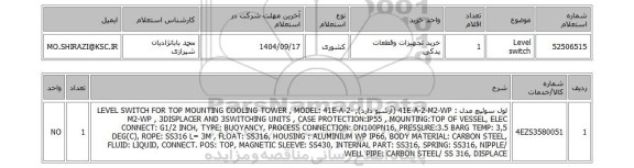 استعلام Level switch