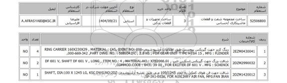 استعلام ساخت مجموعه شفت و قطعات ماشینکاری /حساس