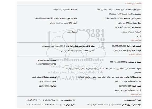 مزایده، قطعه شماره 18 به متراژ8483