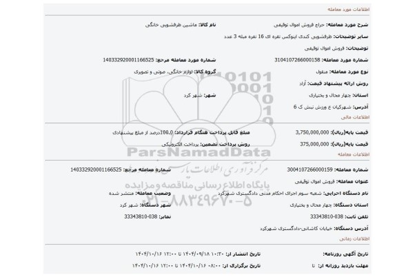 مزایده، فروش اموال توقیفی