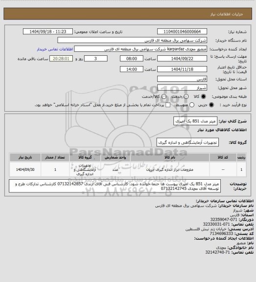 استعلام میتر مدل 851 یک امپری