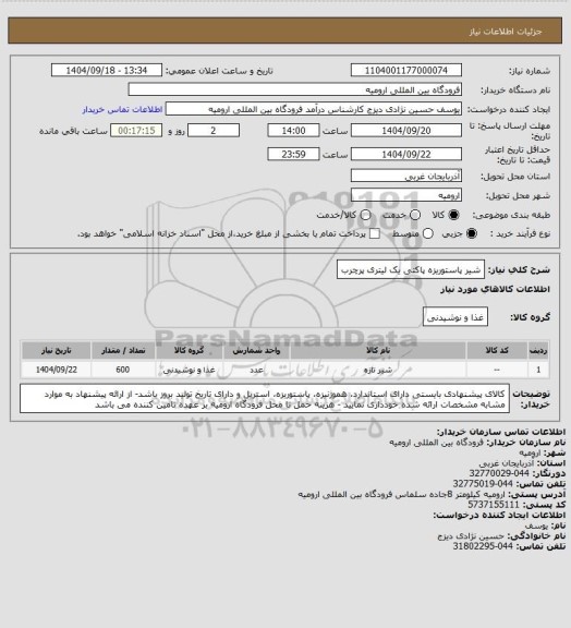 استعلام شیر پاستوریزه پاکتی یک لیتری پرچرب