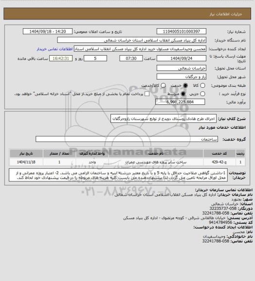 استعلام اجرای طرح هادی روستای دویدخ از توابع شهرستان رازوجرگلان