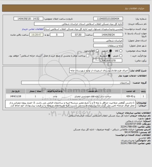 استعلام اجرای طرح هادی روستای اسفیدان از توابع شهرستان مانه