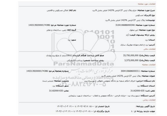 مزایده، پلاک ثبتی 27 فرعی 14276 اصلی بخش 8 یزد