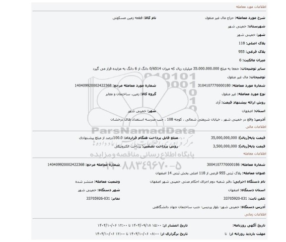 مزایده، مال غیر منقول