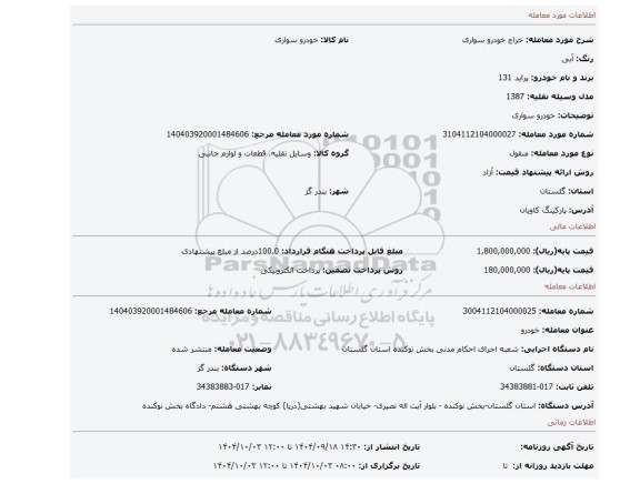 مزایده، خودرو سواری