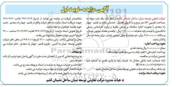 آگهی مزایده   یک باب سوله به مساحت تقریبی 826 متر مربع