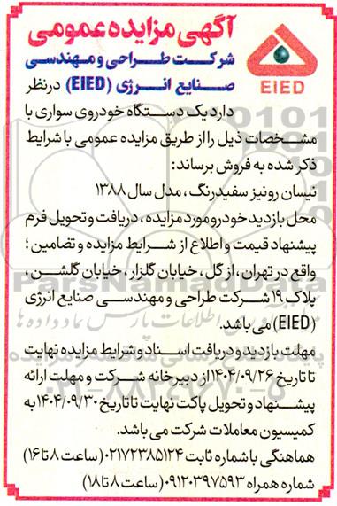 مزایده یک دستگاه خودروی سواری 