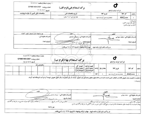 استعلام، مناقصه انعقاد قرارداد هتل آپارتمان مشهد 