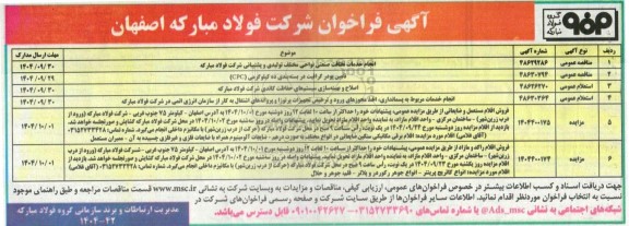 مزایده و مناقصه فروش اقلام مستعمل ضایعاتی و...