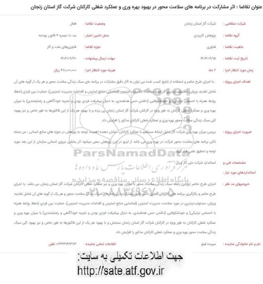 فراخوان اثر مشارکت در برنامه های سلامت محور در بهبود بهره وری و عملکرد شغلی