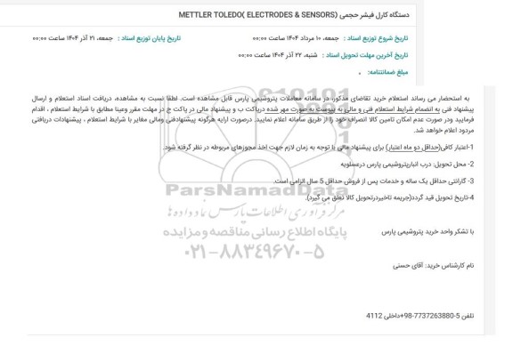 استعلام دستگاه کارل فیشر حجمی