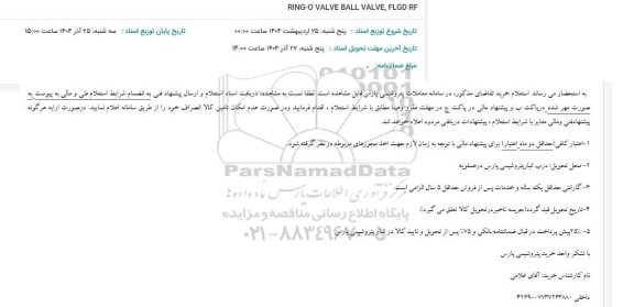 استعلام RING-O VALVE BALL VALVE, FLGD RF