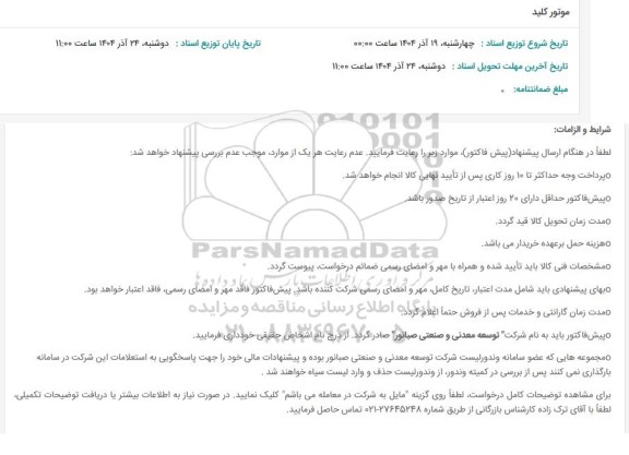 استعلام موتور کلید