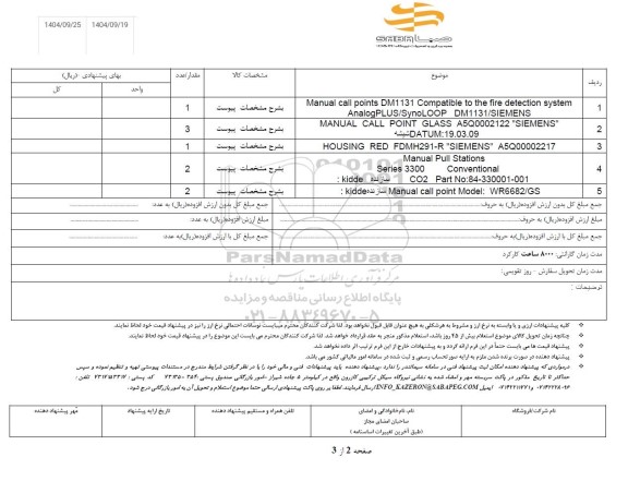 استعلام Manual call points DM1131 Compatible to the fire detection system...