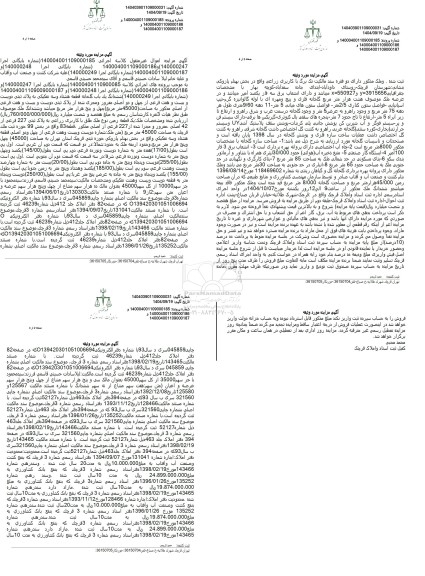 مزایده ششدانگ یک باب گلخانه قطعه هشتاد و سه تفکیکی