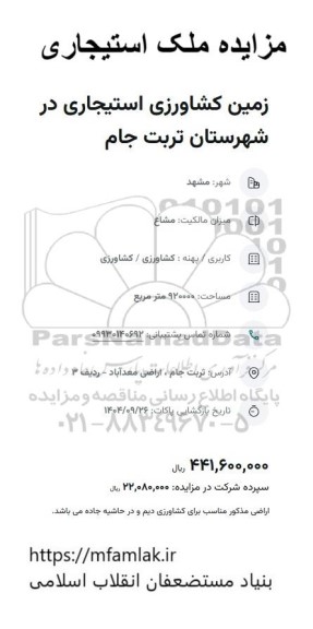 مزایده ملک استیجاری