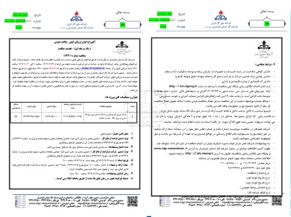 تجدید فراخوان مناقصه شبکه توزیع گاز بازنگری ایستگاه مسکن مهر ...
