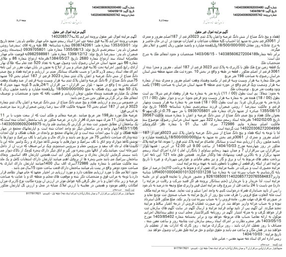 مزایده هفتاد و پنجم صدم دانگ مشاع از ششدانگ عرصه و اعیان پلاک ثبتی 