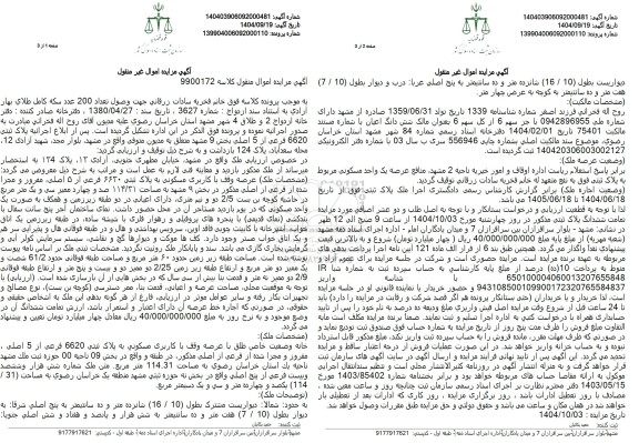 مزایده فروش ملک کاربری مسکونی به پلاک ثبتی 6630 فرعی از 5 اصلی مفروز و مجرا شده از فرعی 