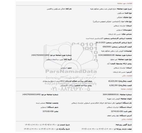 مزایده، فروش بابت بدهی محکوم علیه