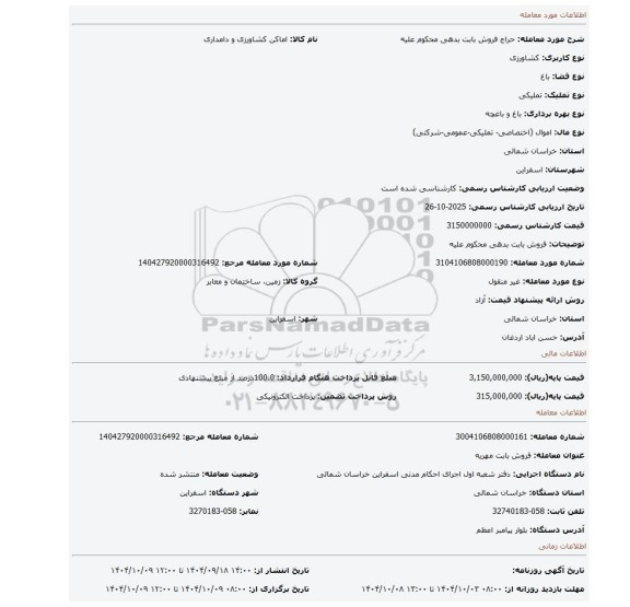 مزایده، فروش بابت بدهی محکوم علیه