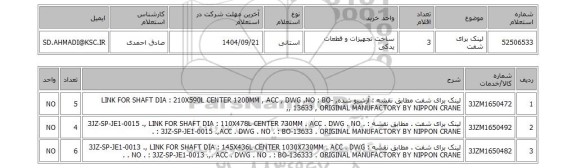 استعلام لینک برای شفت