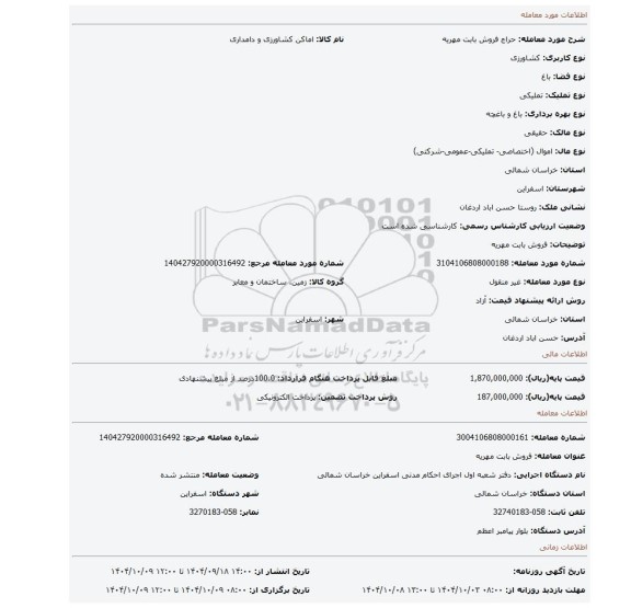 مزایده، فروش بابت مهریه