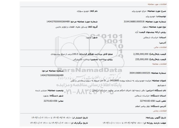مزایده، خودرو پراید