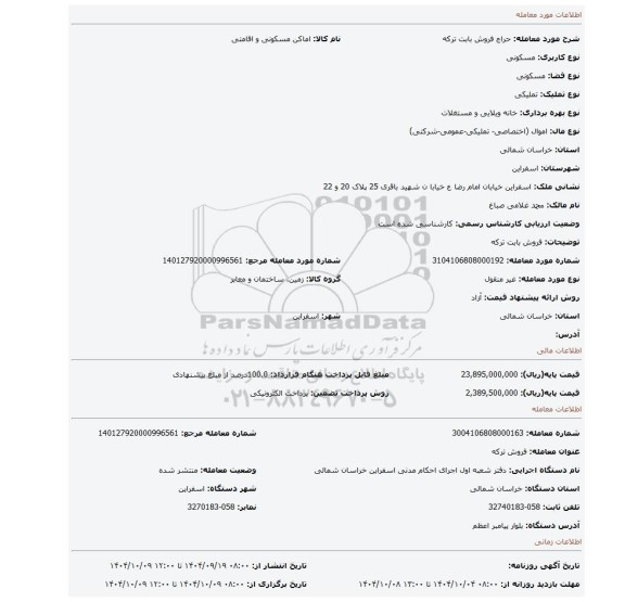 مزایده، فروش بابت ترکه
