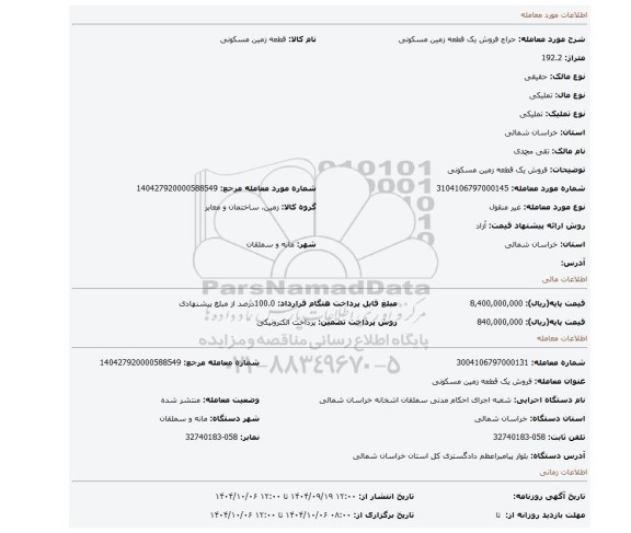 مزایده، فروش یک قطعه زمین مسکونی