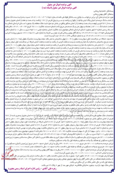 مزایده سه دانگ مشاع از ششدانگ عرصه و اعیان پلاک ثبتی 1535 ) یکهزار و پانصد و سی و پنج فرعی 