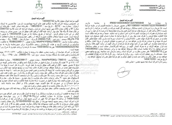 مزایده فروش یک دستگاه سواری سیستم پژو تیپ 5-206SD مدل 1395