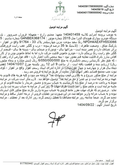 مزایده یک دستگاه خودرو سواری هيوندای النترا مدل 2015 