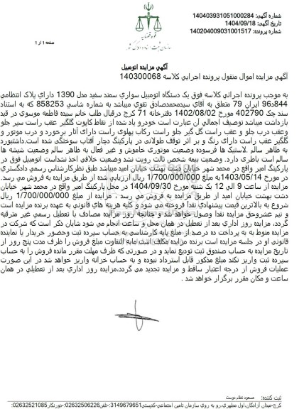 مزایده سواری سمند سفید مدل 1390 