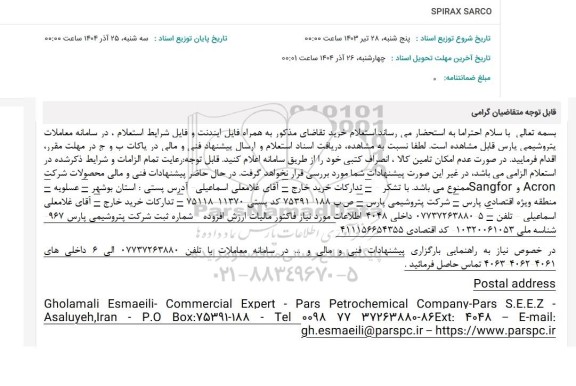 استعلام SPIRAX SARCO