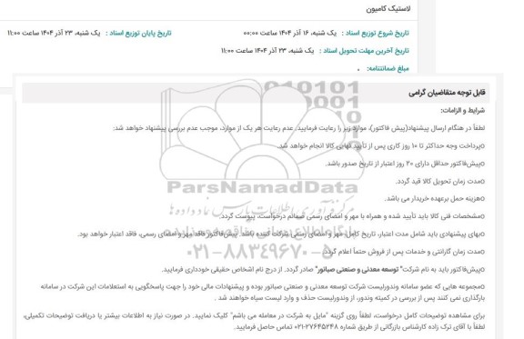 استعلام لاستیک کامیون