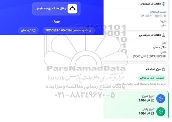 استعلام موزاییک