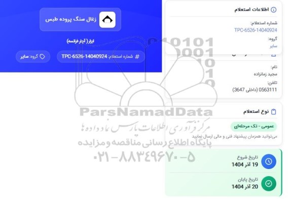 استعلام ابزار (آچار فرانسه)