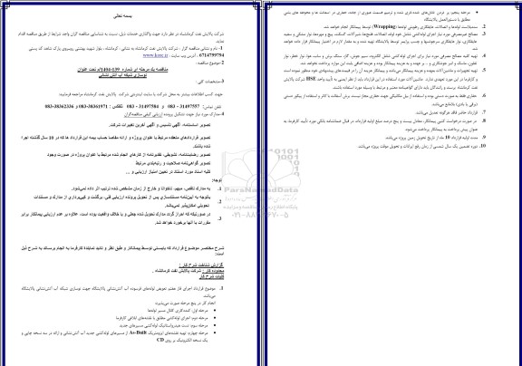 مناقصه نوسازی و شبکه آب آتش نشانی