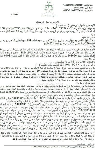 مزایده فروش ششدانگ عرصه و اعیان پلاک ثبتی 2335 فرعی از 100 اصلی 9 در بخش 5 