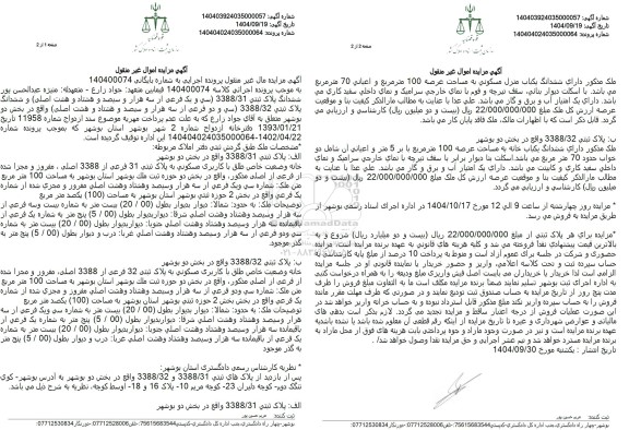 مزایده فروش خانه وضعیت خاص طلق با کاربری مسکونی به پلاک ثبتی 31 فرعی از 3388 اصلی