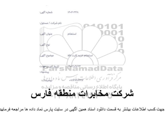 استعلام خرید کارت alc