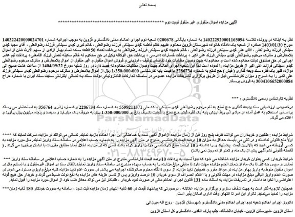 مزایده سند ودیعه گذاری حج تمتع